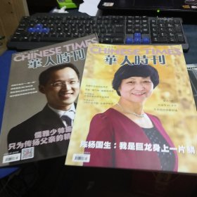 华人时刊 2015年 第2，7，8，9，(10，11)期一5本合售