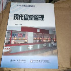 現(xiàn)代食堂管理
