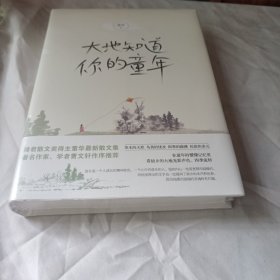 大地知道你的童年