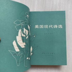 美国现代诗选（上下）