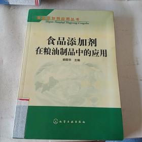 食品添加剂在粮油制品中的应用