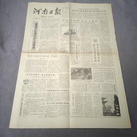 河南日报1983年3月7日