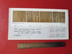 贺年卡（2000年绍兴书法家何来胜亲笔寄）
