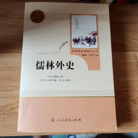 儒林外史