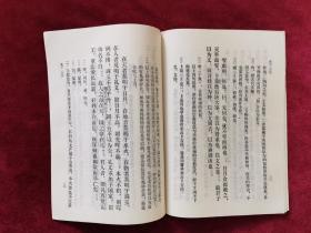 1974年《荀子天论》中国人民解放军出版社 出版发行