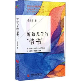 當(dāng)當(dāng)正版 寫給兒子的