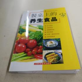 餐桌上的养生食品——健康屋