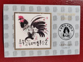 邮票1994年最佳邮票评选纪念张