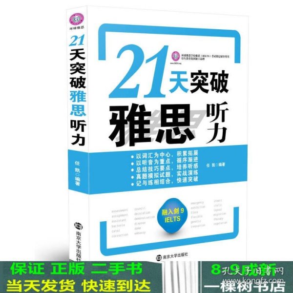 21天突破雅思听力