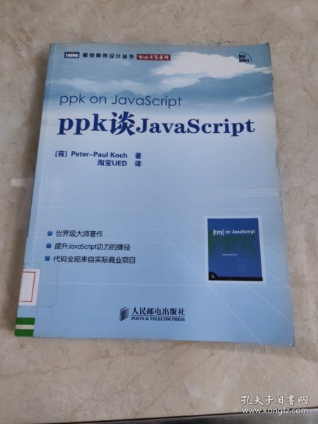 ppk谈JavaScript