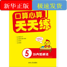 新口算心算天天練 1