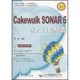 cakewalk sonar 6 从入门到精通(1cd) 图形图像 饶磊