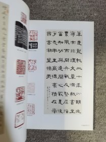 中国篆刻家创刊号