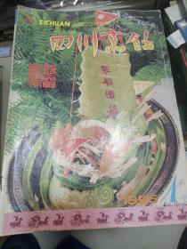 四川烹饪杂志49本合售
1993.6
1994.6
1995.1/2/3/4/5/6 6本
1996.1/2/3/4/5/6 6本
1997.1-12 12本
1998.4/6/7/8/9/10/11/12 8本
1999.1-12(11本，无第2期)
2000.1/2/3/4 4本