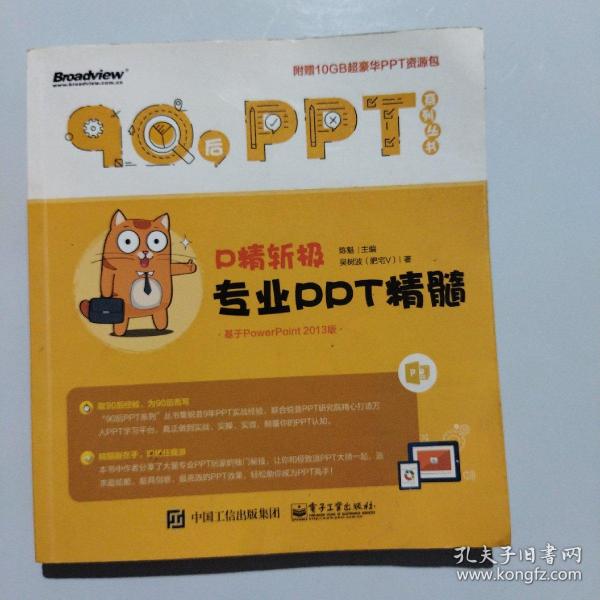 P精斩极：专业PPT精髓