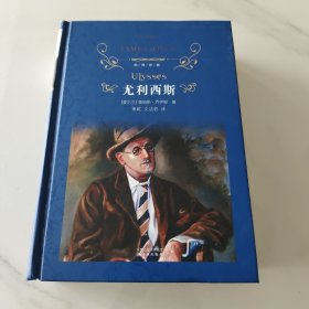 尤利西斯
