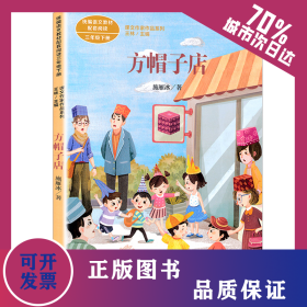 方帽子店 9787107341144