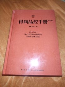 得到品控手册，(第七版)