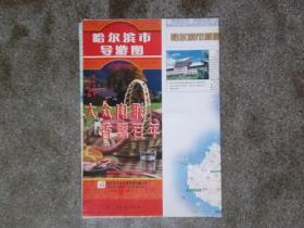 旧地图-哈尔滨市导游图(2005年9月21版31印)2开8品