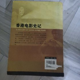 香港电影史记