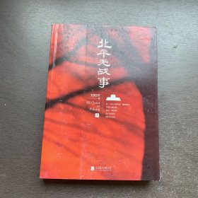 北平无战事（中）