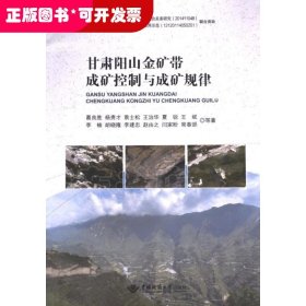 甘肅陽山金礦帶成礦控制與成礦規(guī)律