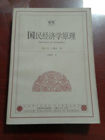 国民经济学原理