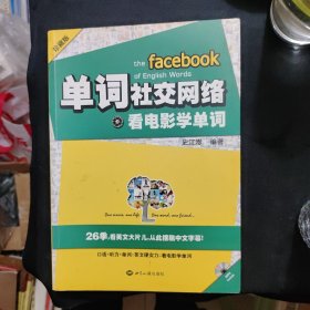 单词社交网络：看电影学单词