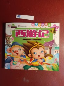 西游记，（有光盘）