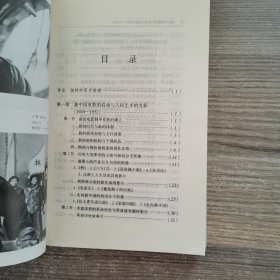 新中国电影艺术史稿：1949-1959