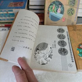 猛虎游穴、犬娼狐缘、劲豹剪拂——宋话本.史经.江湖豪客风流传奇之民间说唱脚本