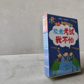 北斗童书逆商·不服输实战系列：《强者决不找借口》《智者必胜读书术》《能者考试我不怕》（套装3册）给小学生的实战学习秘籍