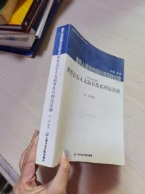 音乐人类学的理论与实践文库：世界音乐人文叙事及其理论基础