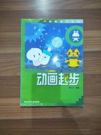 动画起步