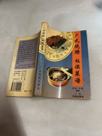 广式烧腊柱侯菜谱