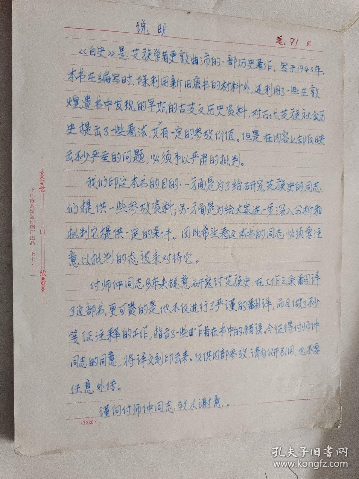 白史 手抄本