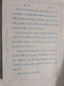 白史 手抄本