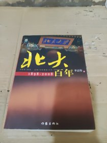 北大百年：18982008