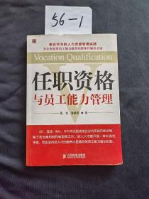 任职资格与员工能力管理