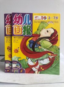 幼儿画报 2011/20，21（两本合售）