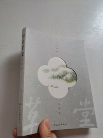 诗意草堂