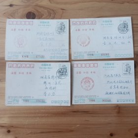 1992年(猴生肖年)贺年有奖明信片发行纪念4片合售