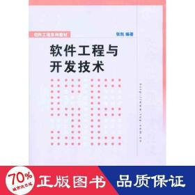软件工程与开发技术 软硬件技术 张凯
