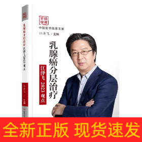 乳腺癌分层治疗江泽飞2023观点