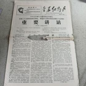 金华红卫兵1968.11.1