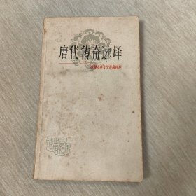 中国古典文学作品选读