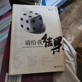 请给我结果