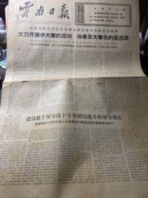 云南日报·1975年12月9日