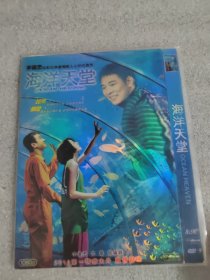 海洋天堂 DVD