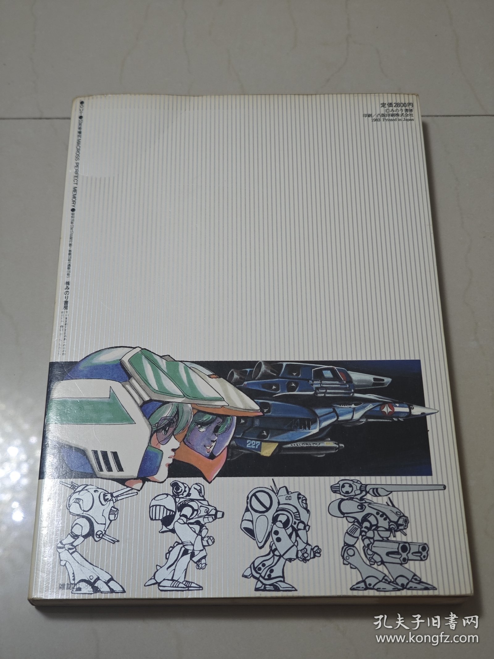 超时空要塞 macross 太空堡垒 设定集 原画集 perfect memory 河森正治 美树本晴彦